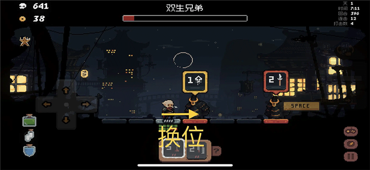 幕府将军对决双生兄弟boss战斗图
