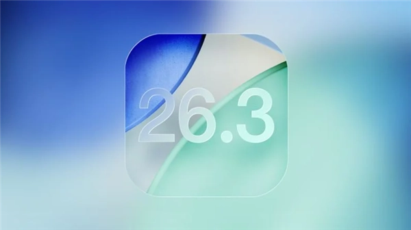 iOS 26.3 RC版正式發(fā)布：三大升級(jí)內(nèi)容，助力用戶(hù)從安卓無(wú)縫切換至蘋(píng)果生態(tài)