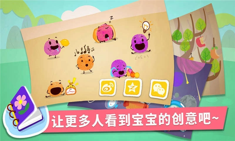 宝宝手指画安卓官方版图2