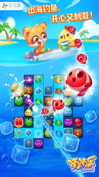 消消乐海滨假日手机正版图3