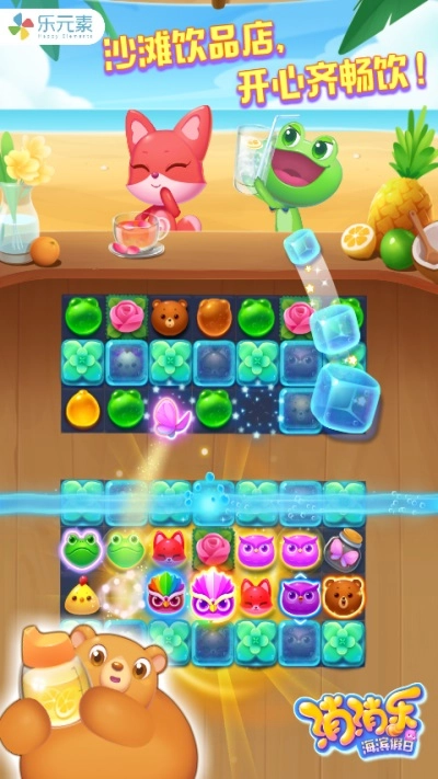 消消乐海滨假日手机正版图2