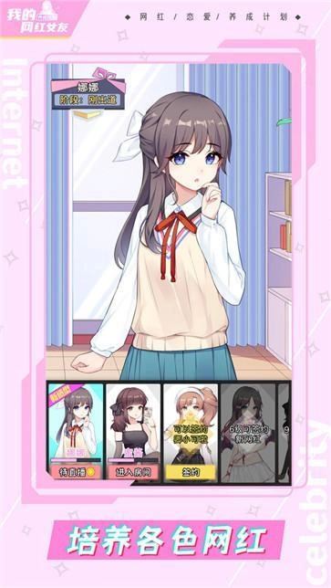 我的网红女友养成计划安卓官方版图5