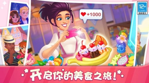 天天爱料理手游直装版图2