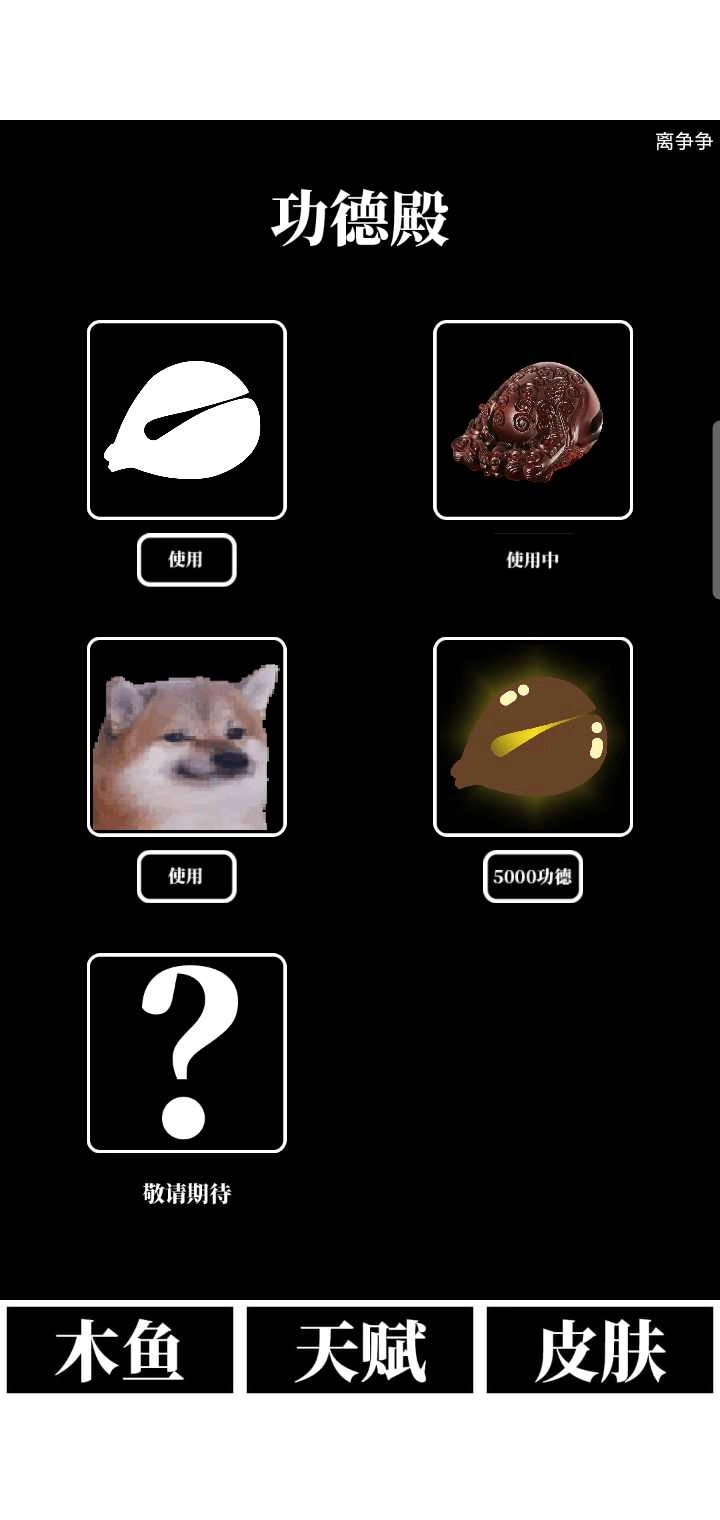 电子木鱼放置版(1)