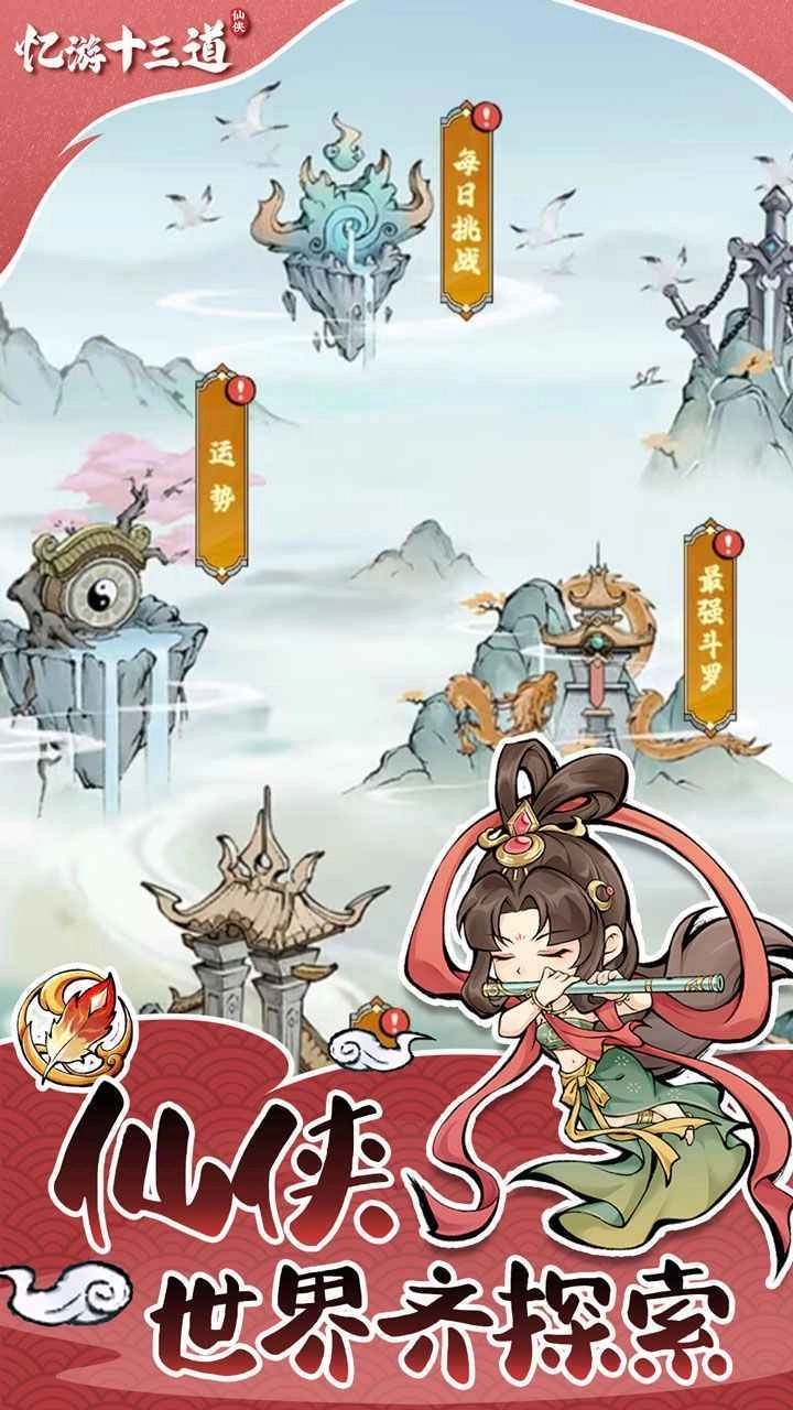 忆游十三道免费版(4)