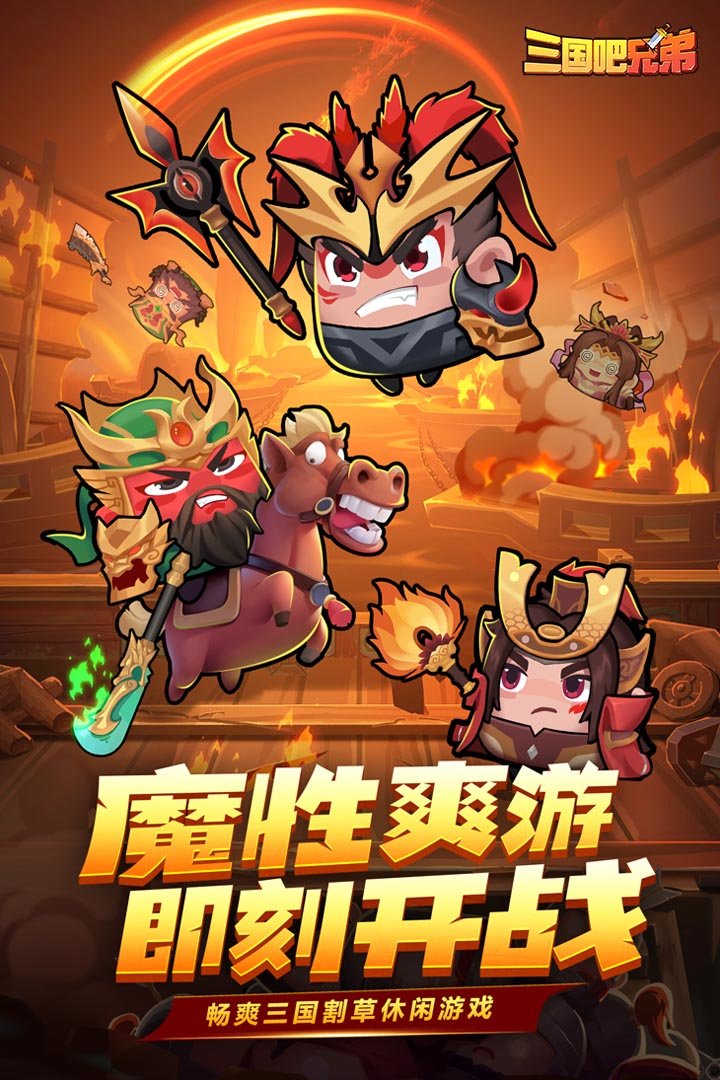 三国吧兄弟最新版2