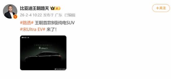 纯电领域新卷王登场！比亚迪宋UltraEV正式官宣：预计今年第二季度上市
