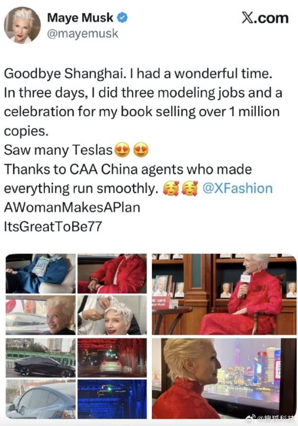 马斯克母亲误将深蓝认成特斯拉深蓝CEO表示：十分高兴！