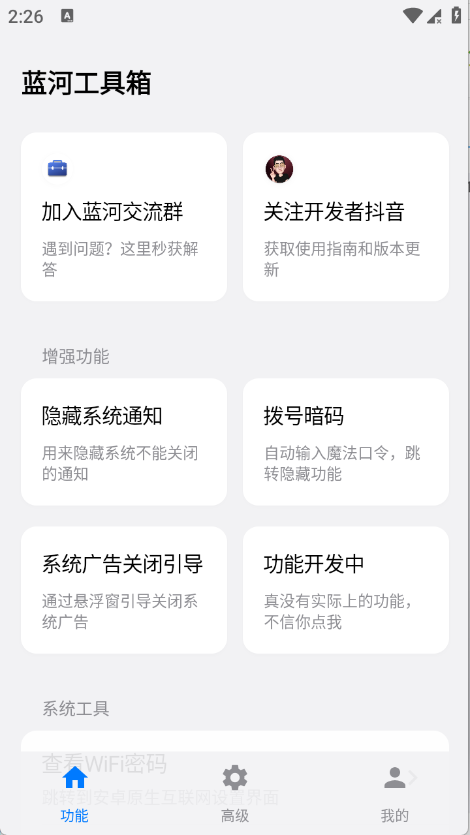 蓝河工具箱截图