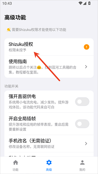 蓝河工具箱Shizuku授权提示界面