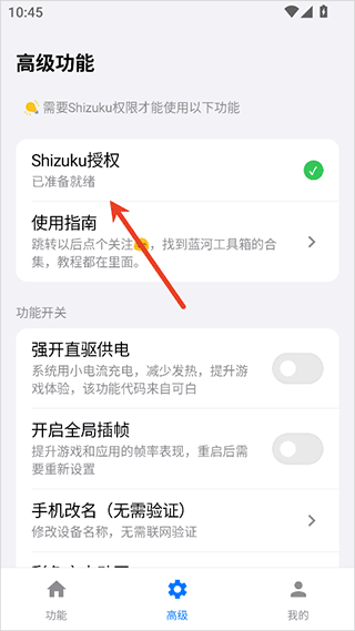 蓝河工具箱功能就绪提示界面