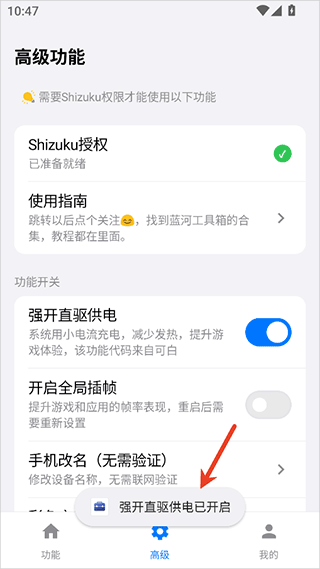 蓝河工具箱强开直驱供电功能开启界面