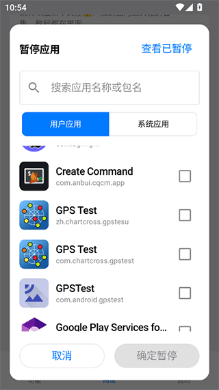 蓝河工具箱冻结应用管理界面