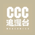 ccc追漫台(台服)