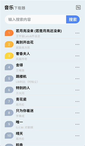 蓝莓音乐截图1