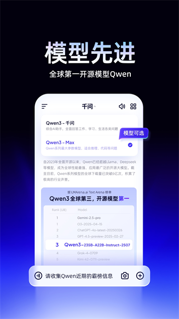 千问免费版截图0