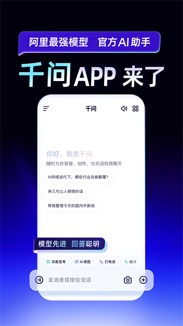 千问免费版截图3