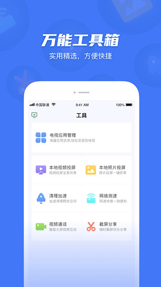 电视超人截图0