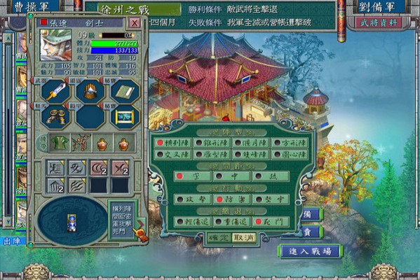 三国霸业2中文版2