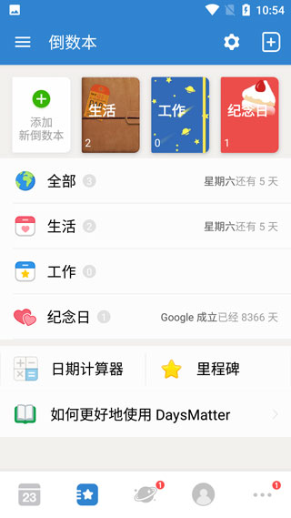 DaysMatter截图1