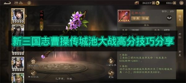 《新三国志曹操传》城池激战高分攻略分享