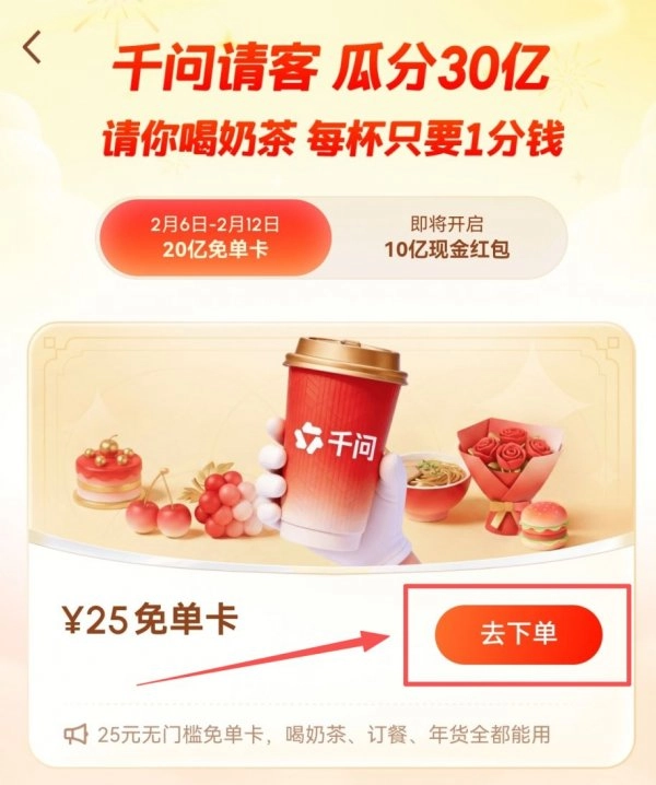 参与千问30亿春节免单活动时，该如何进行外卖点单操作