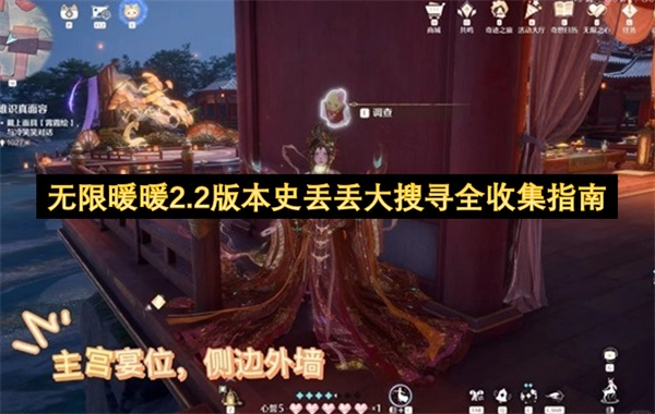无限暖暖2.2版本史丢丢大搜寻全部收集攻略
