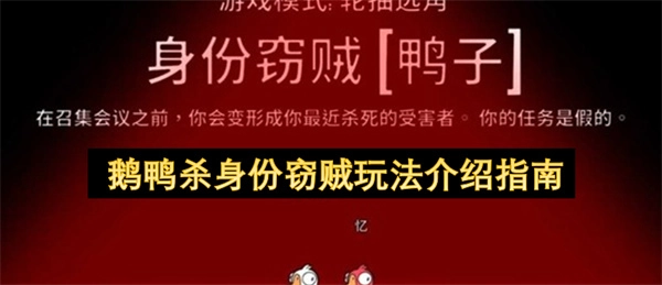 鹅鸭杀身份窃贼角色玩法攻略指南