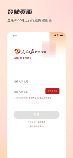 阅报栏12304客户端(3)