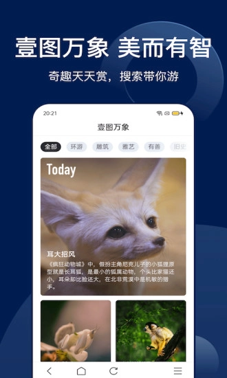 搜狗图片搜索通用版图3