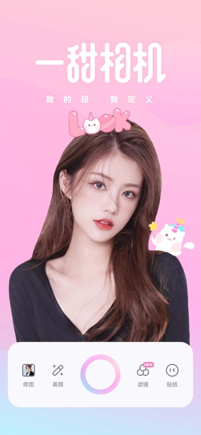 一甜相机2026免费版图4