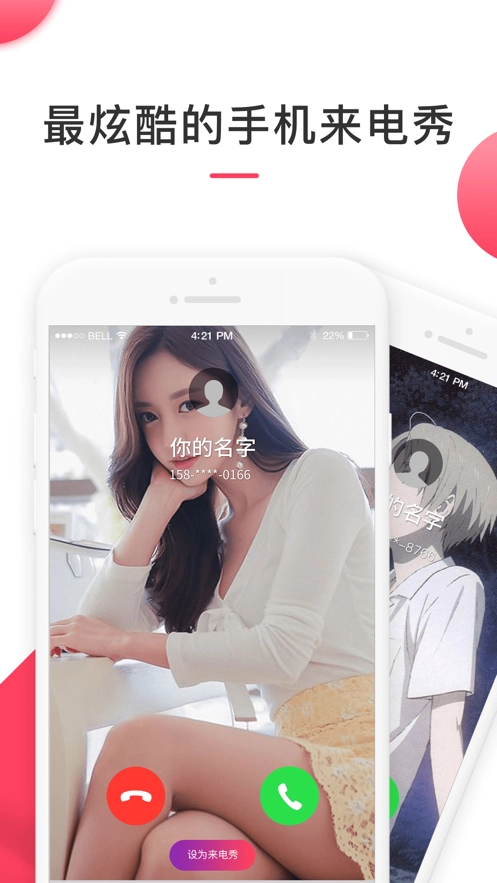 来电精灵(2)