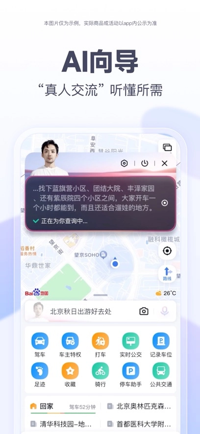 百度地图免费版图2