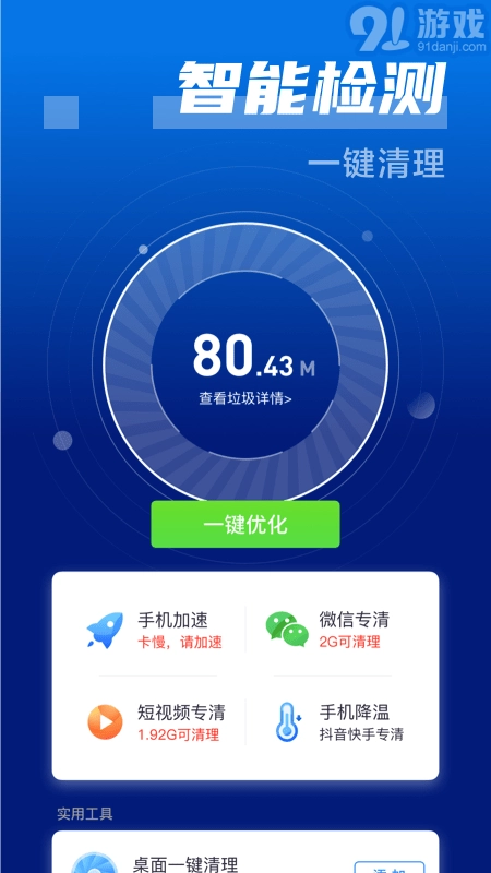 闪电清理卫士(2)