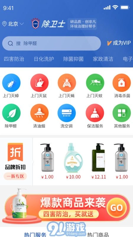 除卫士环境管家(3)