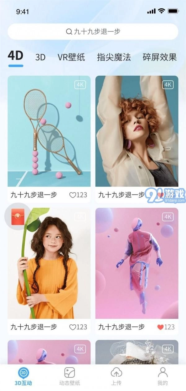 3D动态壁纸官方最新版图2