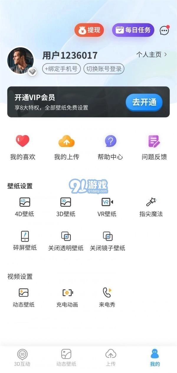 3D动态壁纸官方最新版图3