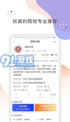 阳光高考免费版(1)