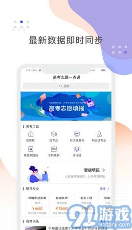 阳光高考免费版(3)