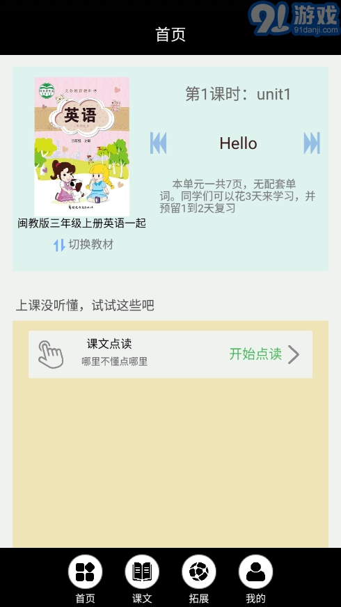 闽教英语点读(1)
