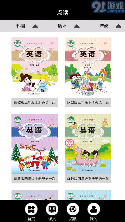 闽教英语点读(4)