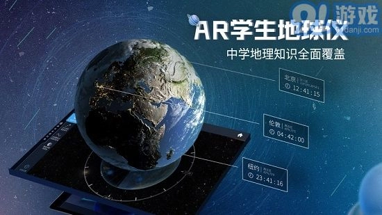 AR学生地球仪安卓免费版图2