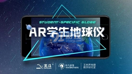 AR学生地球仪安卓免费版图3
