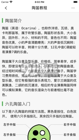 陶笛简谱专业版图1