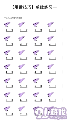陶笛简谱专业版图2