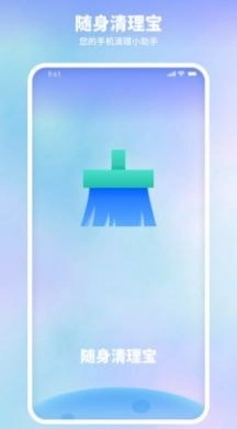 随身清理宝(1)