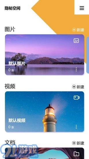 隐秘空间手机版图2
