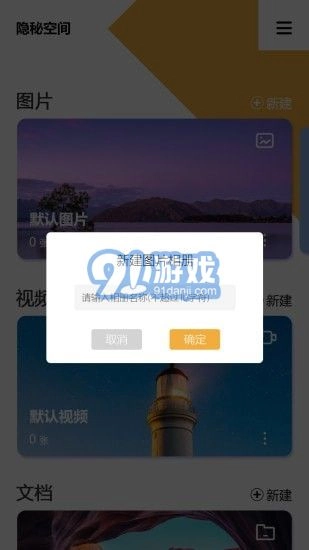 隐秘空间手机版图3