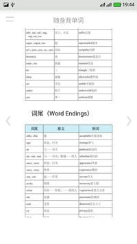 随身背单词安卓免费版图3