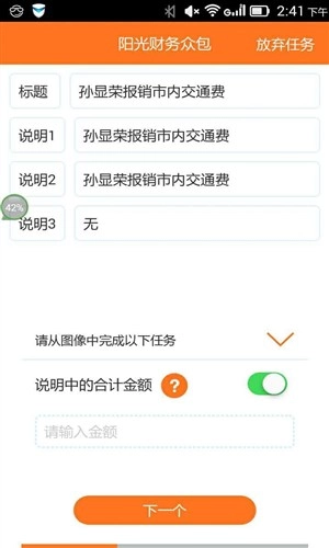 阳光财务众包官方最新版图1